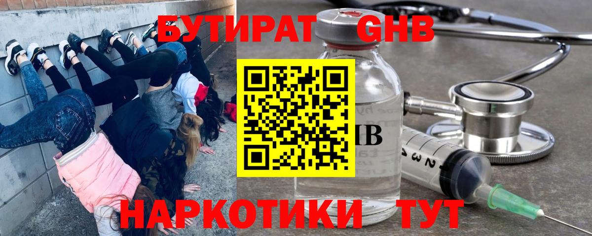 Бутират бутандиол  Вход с VPN  Улан-Удэ 