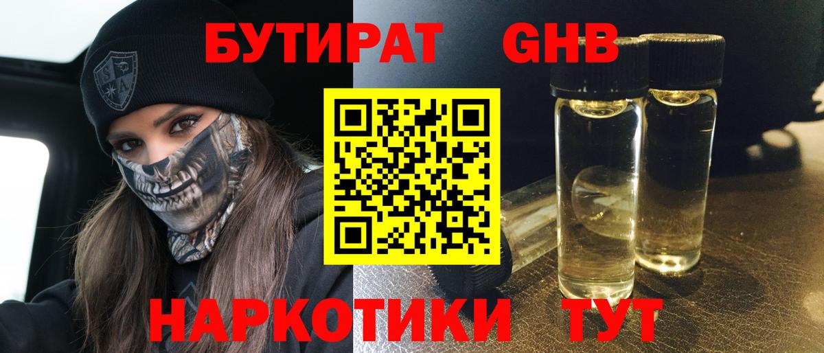 БУТИРАТ бутандиол Улан-Удэ