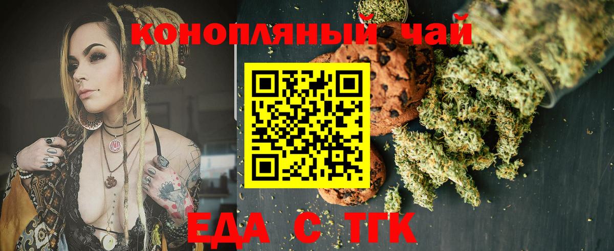 Улан-Удэ  Еда ТГК конопля  Вход с VPN 