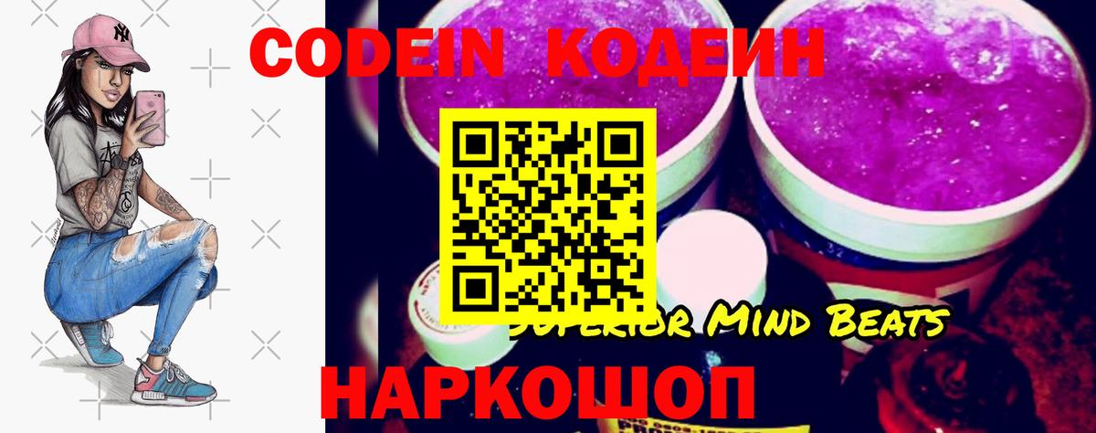 Улан-Удэ  Кодеиновый сироп Lean Purple Drank  Вход с VPN 