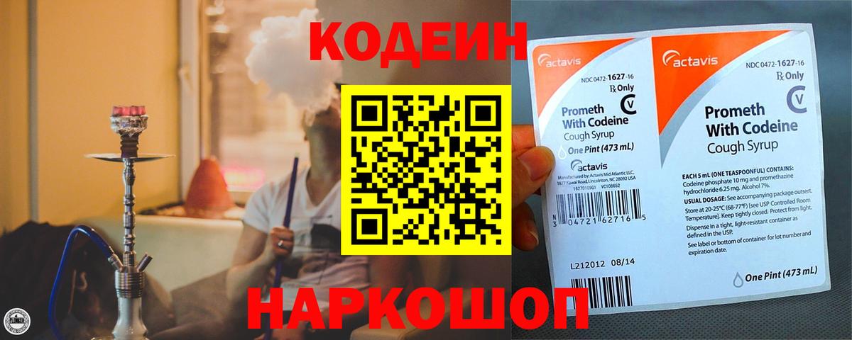 Кодеиновый сироп Lean напиток Lean (лин) Улан-Удэ