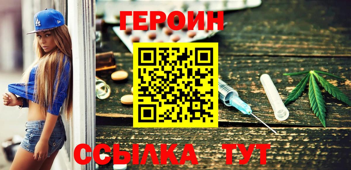 Героин Heroin  ГЕРОИН  Улан-Удэ  Вход с VPN 