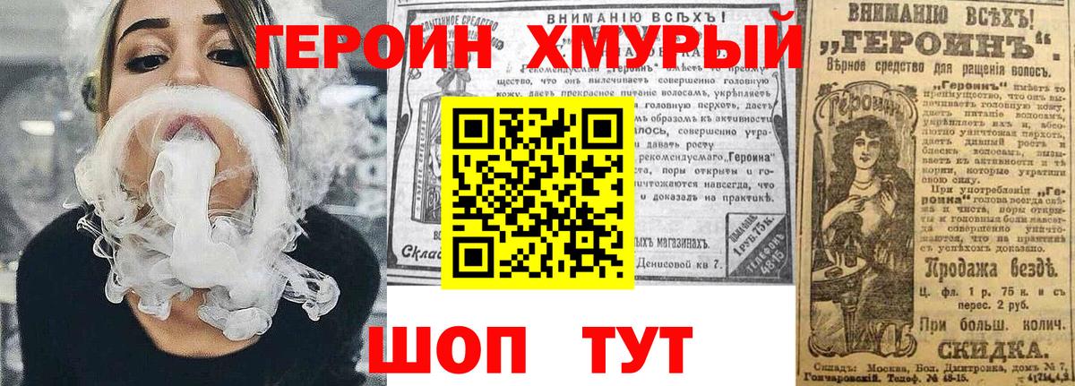 ГЕРОИН гречка Улан-Удэ
