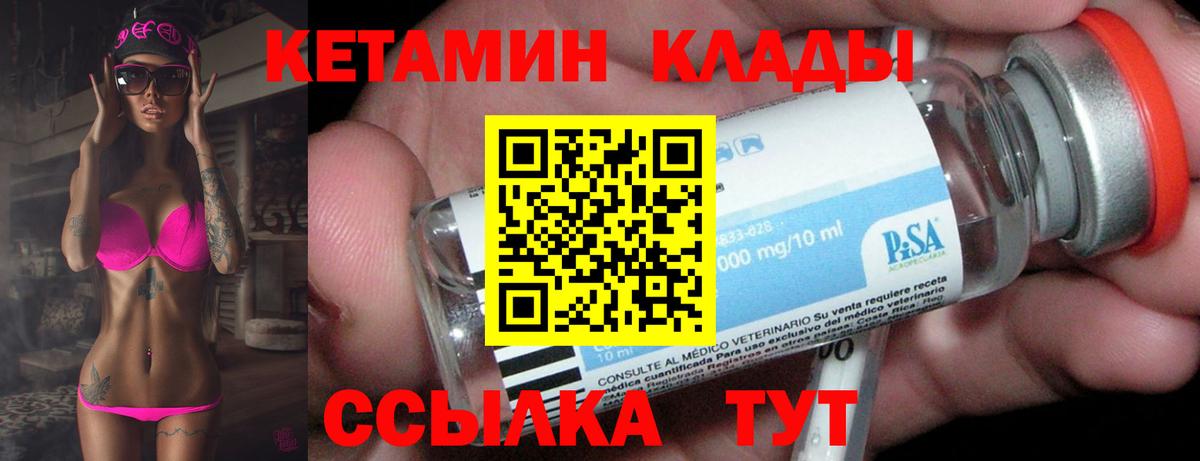Улан-Удэ  КЕТАМИН VHQ  Кетамин VHQ  Вход с VPN 