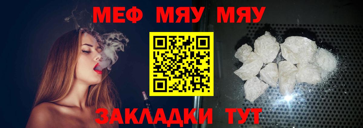 Меф мяу мяу  Улан-Удэ
