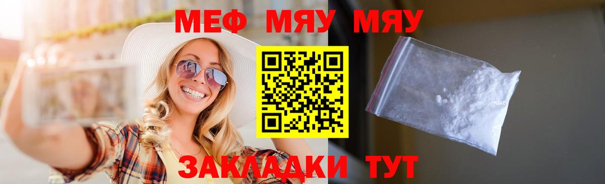 Меф 4 MMC  Вход с VPN  МЯУ-МЯУ 4 MMC  МЯУ-МЯУ  Улан-Удэ 