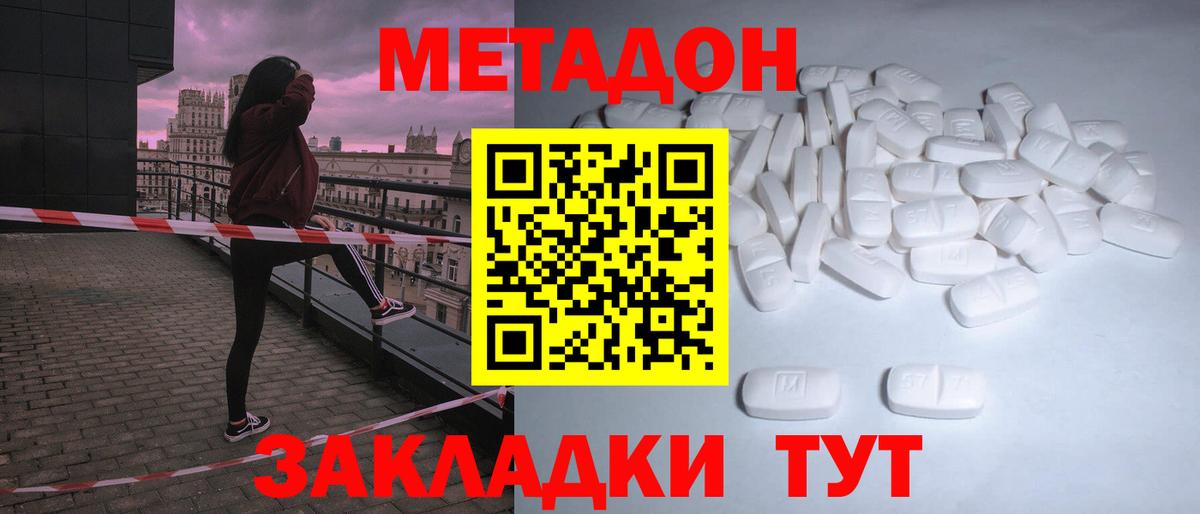 Улан-Удэ  МЕТАДОН VHQ  Метадон мёд  Вход с VPN 