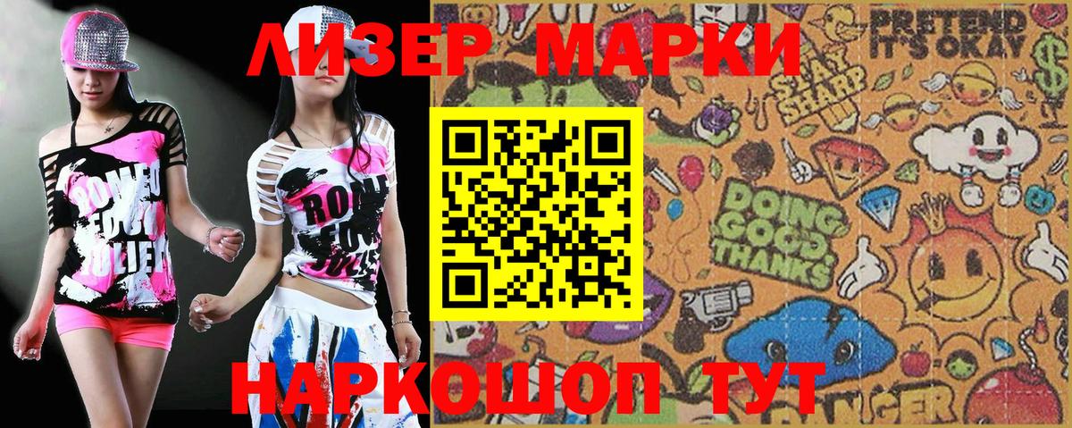 Марки NBOMe 1500мкг  Вход с VPN  Улан-Удэ  Марки NBOMe 1500мкг 